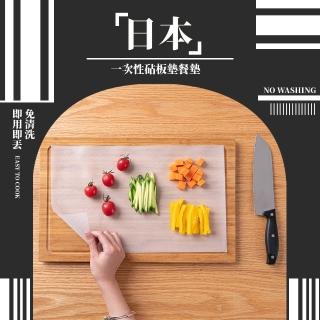 【餐廚用品】日本一次性砧板墊餐墊(露營 料理 廚房 拋棄式 防汙墊 防汙紙 砧板紙 食物墊 菜板墊)