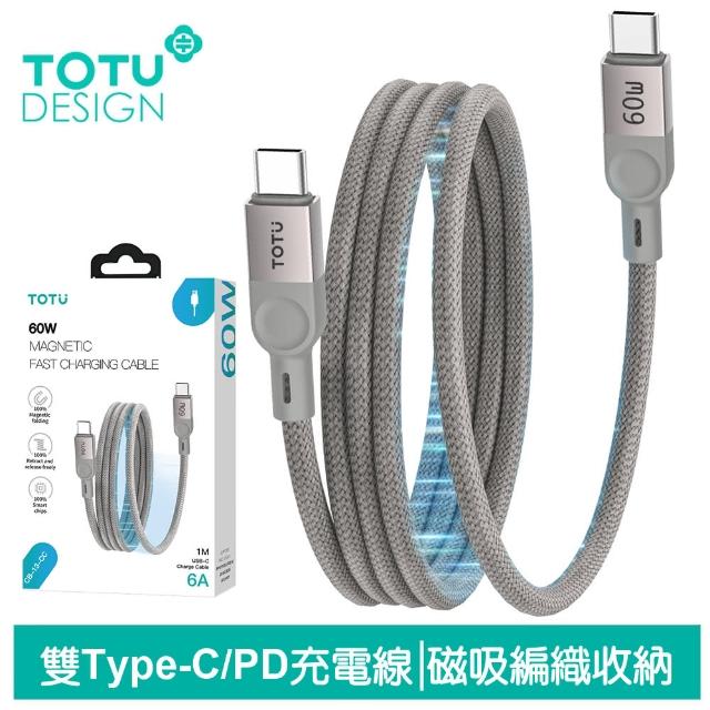 【TOTU 拓途】磁吸收納編織 Type-C TO Type-C PD 1M 充電傳輸線 QC4.0 CB-13系列(支援iPhone16快充)