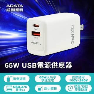 【ADATA 威剛】JT-G65Q 65W USB-C/A GaN氮化鎵 雙孔 超高速PD快充充電器(雙孔1A1C)