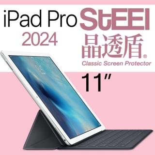 【STEEL】iPad Pro 11（2024）超薄亮面螢幕保護貼