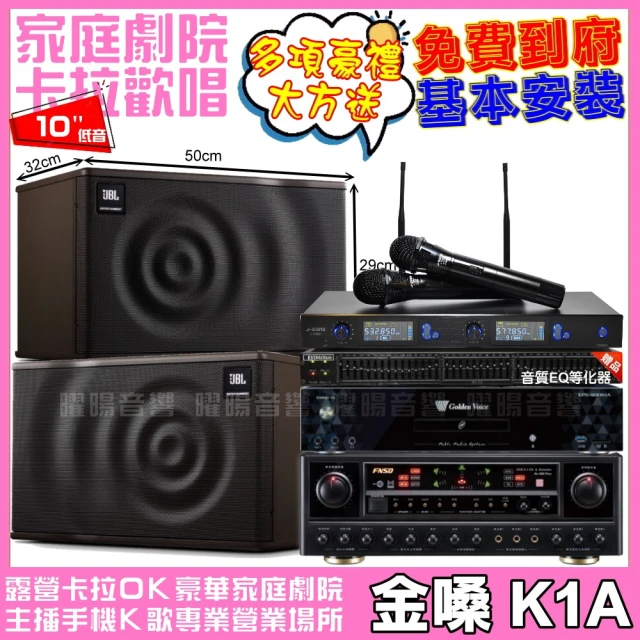 金嗓 歡唱劇院超值組 K1A+VA-2200HA5+JBL 