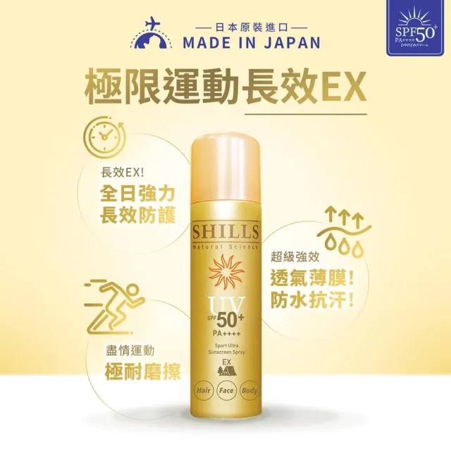 【SHILLS 舒兒絲】很耐曬超清爽亮白防曬冰鎮噴霧SPF50+PA++++日本金4入(防曬噴霧/極限戶外)