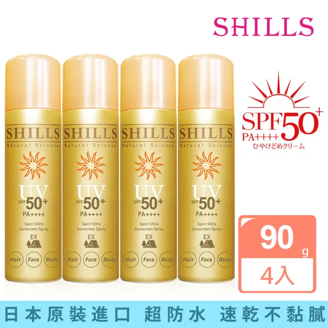 【SHILLS 舒兒絲】很耐曬超清爽亮白防曬冰鎮噴霧SPF50+PA++++日本金4入(防曬噴霧/極限戶外)