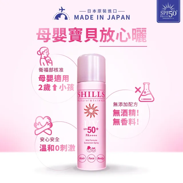 【SHILLS 舒兒絲】很耐曬超清爽亮白防曬冰鎮噴霧SPF50+PA++++日本粉3入(防曬噴霧/敏感肌可用/母嬰孩童)