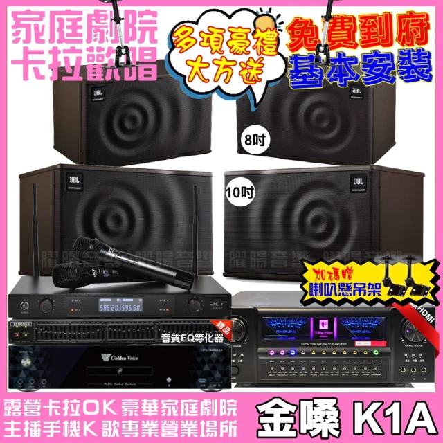 金嗓金嗓 歡唱劇院超值組 K1A+VA-2200HA5+JBL MK10+JBL MK08+J-8100(免費到府安裝)