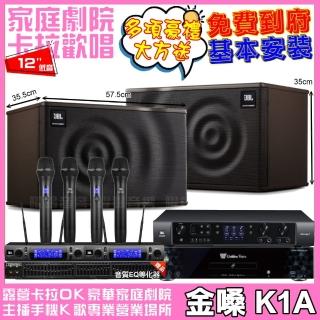 【金嗓】CPX900K1A+JBL BEYOND 1+JBL MK12+2組JBL VM-300(免費到府安裝)