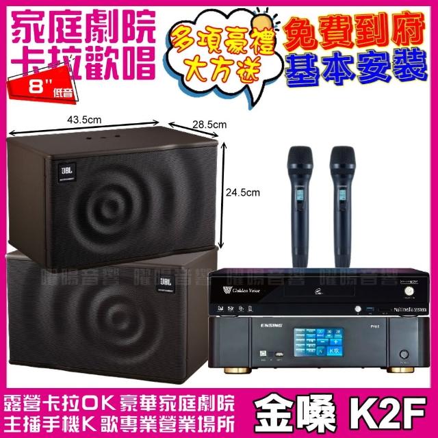 【金嗓】歡唱劇院超值組 K2F+ENSING Pro1內建無線麥克風2支+JBL MK08(免費到府安裝)