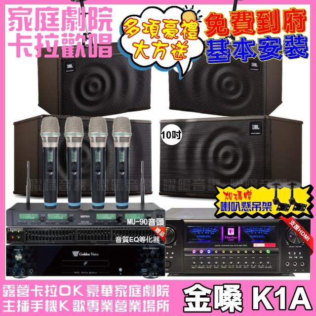 【金嗓】歡唱劇院超值組 K1A+VA-2200HA+JBL MK10+JBL MK08+ACT-343(免費到府安裝)