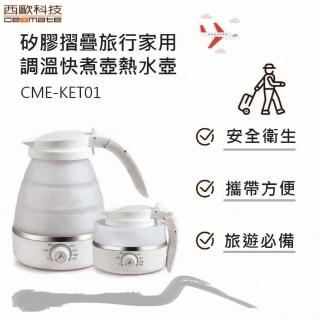 【西歐科技】矽膠摺疊旅行家用調快煮壺熱水壺 110V-220V(CME-KET-01)