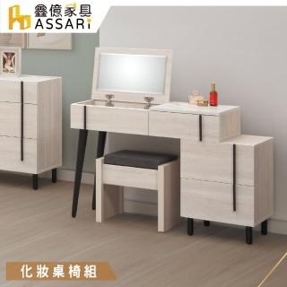【ASSARI】安卡拉3尺伸縮化妝桌椅組(寬90x深42x高75cm)