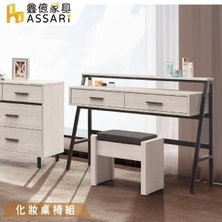 【ASSARI】伯恩3.5尺抽中掀鏡化妝桌椅組(寬105x深40x高88cm)