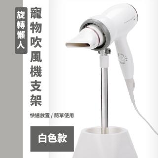 【狗狗吹毛】旋轉懶人寵物吹風機支架(支撐架 固定架 吹風機架 懶人支架 寵物美容 美髮 收納架 風筒架)