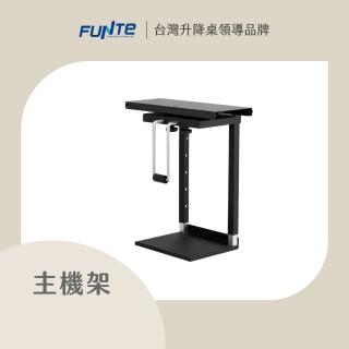 【FUNTE】電動升降桌專用｜桌下型懸掛式電腦主機架(主機懸掛架/主機支架/伸縮主機架)