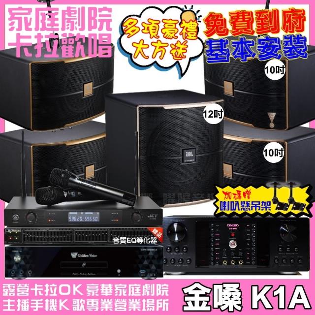 【金嗓】歡唱劇院超值組 K1A+OKAUDIO DB-9AN+2組JBL Pasion10A+Pasion12SP+J-8100(免費到府安裝)