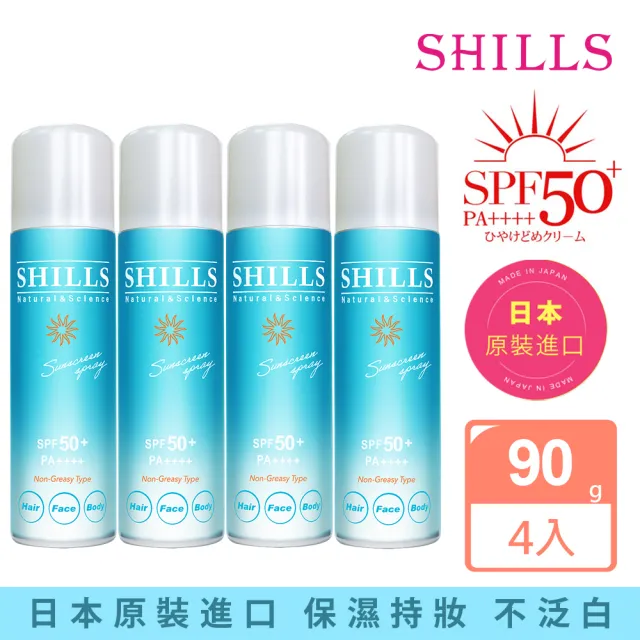 【SHILLS 舒兒絲】很耐曬超清爽零油感防曬冰鎮噴霧SPF50+ PA++++日本藍4入組(防曬噴霧/小明星大跟班推薦)