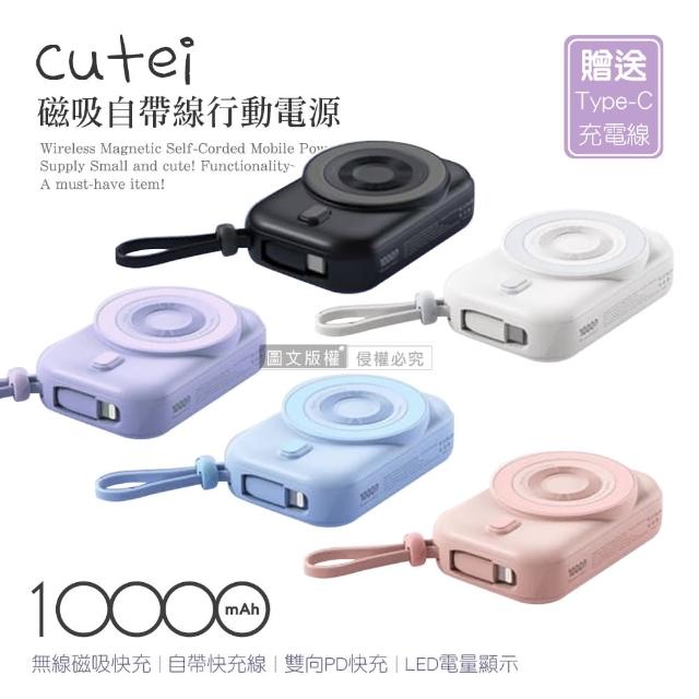 【HANG】PDC cutei 10000mAh 迷你無線磁吸快充行動電源(USB-C雙向閃充 自帶Type-C線)