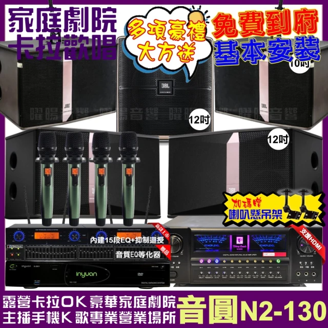 音圓 歡唱劇院超值組 N2-130+TDF HK-300S+