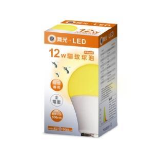 【DanceLight 舞光】1入組 12W LED驅蚊燈泡(露營燈 E27燈頭 戶外陽臺燈 防蚊驅蚊燈泡)