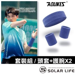 【AOLIKES 奧力克斯】素色吸汗毛巾運動套裝 頭帶+護腕*2(毛巾護腕帶 彈力運動 止汗頭帶 透氣棉質髮帶)