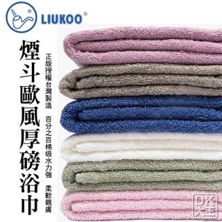 【DK 大王】LIUKOO 煙鬥歐風浴巾 純棉大浴巾(臺灣製 英國LIUKOO正版授權)