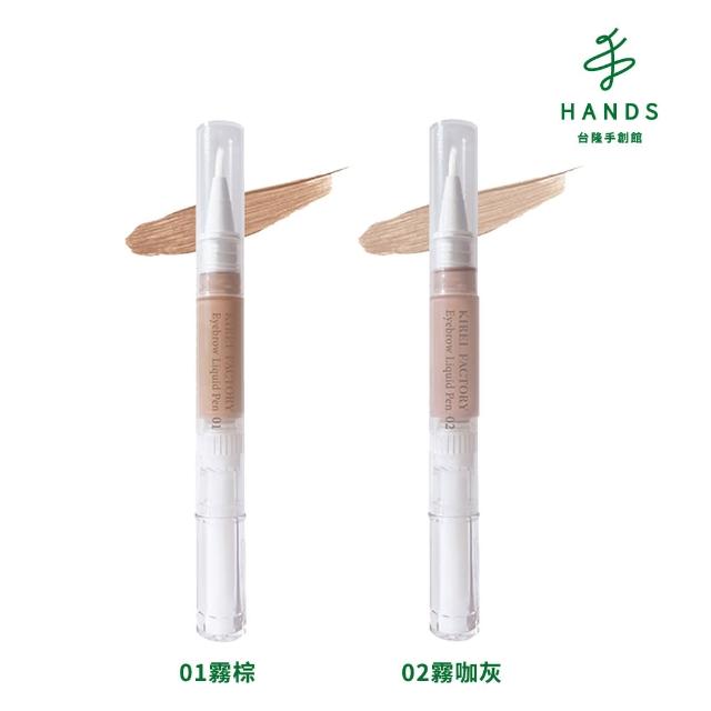 【台隆手創館】KIREI FACTORY天使柔和自然持久液態眉筆2.1g(霧棕/霧咖灰)