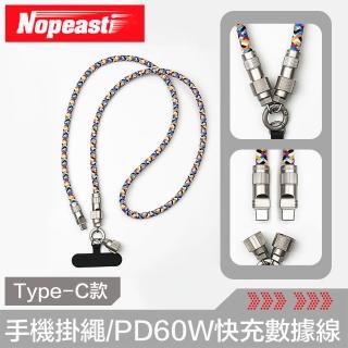 【Nopeasti諾比】多功能編織手機掛繩/PD60W快充數據線