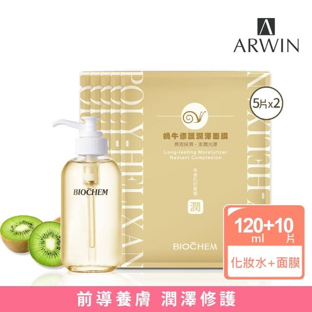 【雅聞倍優BIOCHEM】白藜蘆醇水精華120ml+蝸牛修護潤澤面膜5片*2(化妝水/面膜)