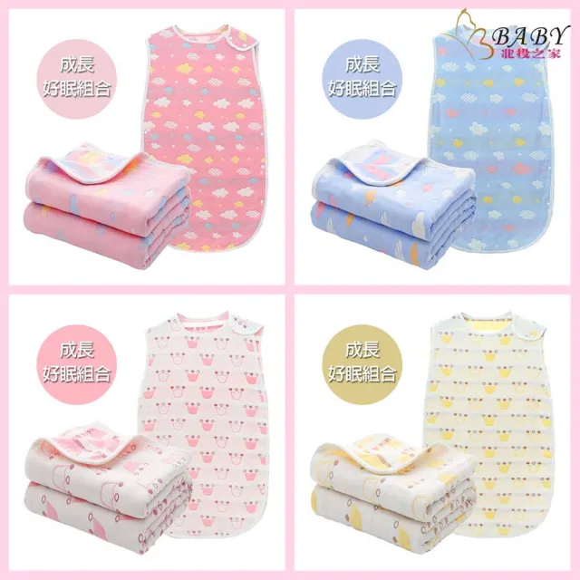 【BBbaby 北投之家】寶寶/嬰幼兒寢具 好眠成長組合 0-4歲 防踢背心+兒童棉被 多款(新生兒/小朋友)