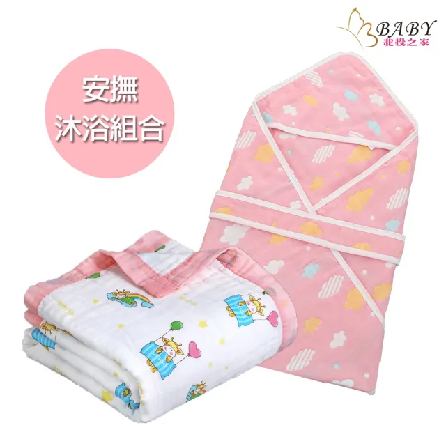 【BBbaby 北投之家】寶寶/嬰幼兒寢具 新生兒成長包巾組合 出院外出包巾+棉被 多款(初生兒/兒童/紗布)