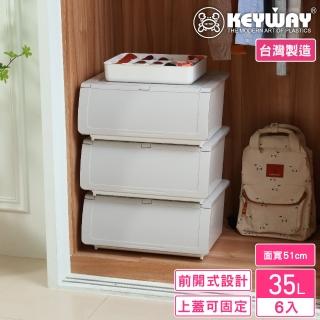 【KEYWAY 聯府】雲採直取式收納箱35L-6入(整理箱 置物箱 MIT臺灣製造)