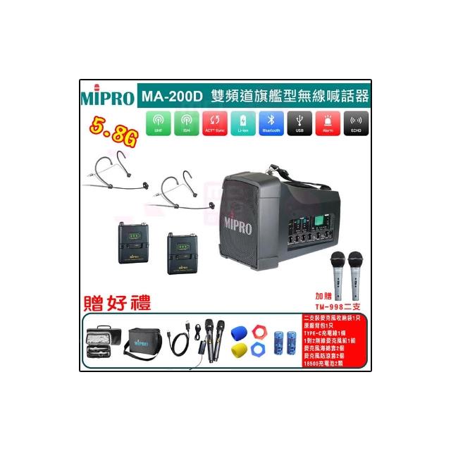【MIPRO】MA-200D 配2頭戴無線麥克風(雙頻道旗艦型5.8G旗艦型無線喊話器)