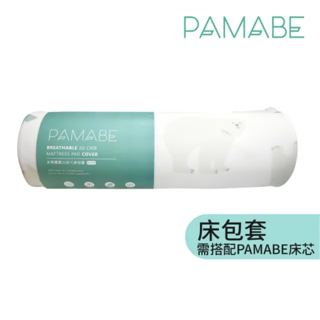 【PAMABE】二合一水洗透氣嬰兒床包套-108x58x5cm -適用Chicco Next2Me Forever(抗敏防菌/床包套/水洗速乾)