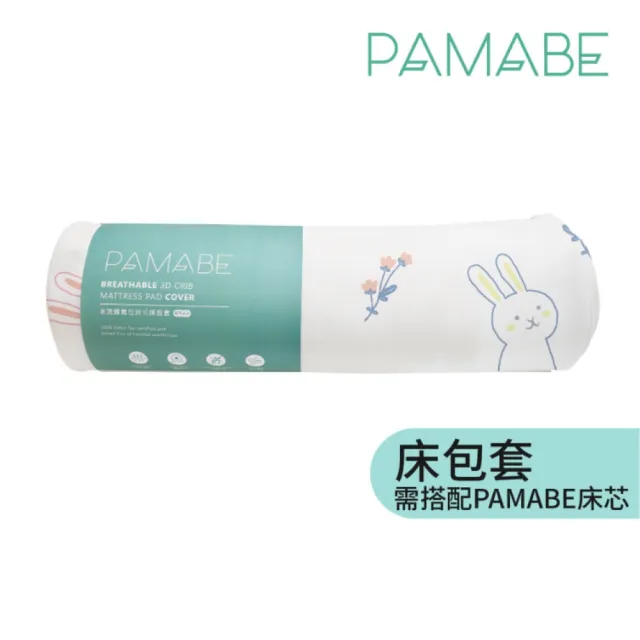 【PAMABE】二合一水洗透氣嬰兒床包套-108x58x5cm -適用Chicco Next2Me Forever(抗敏防菌/床包套/水洗速乾)