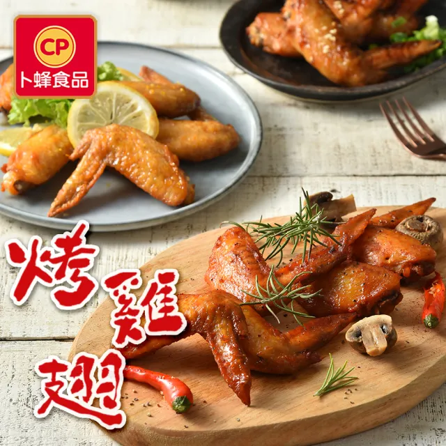 【卜蜂】香檸風味烤雞翅(400g/包)