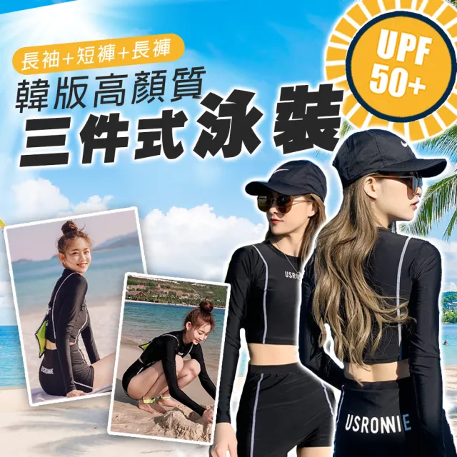 【SWIMFLOW】韓版高顏質三件式泳裝(韓版泳衣 泳裝 女生泳衣 黑色顯瘦 遮肚子 衝浪泳衣 游泳泳衣 女生泳裝)