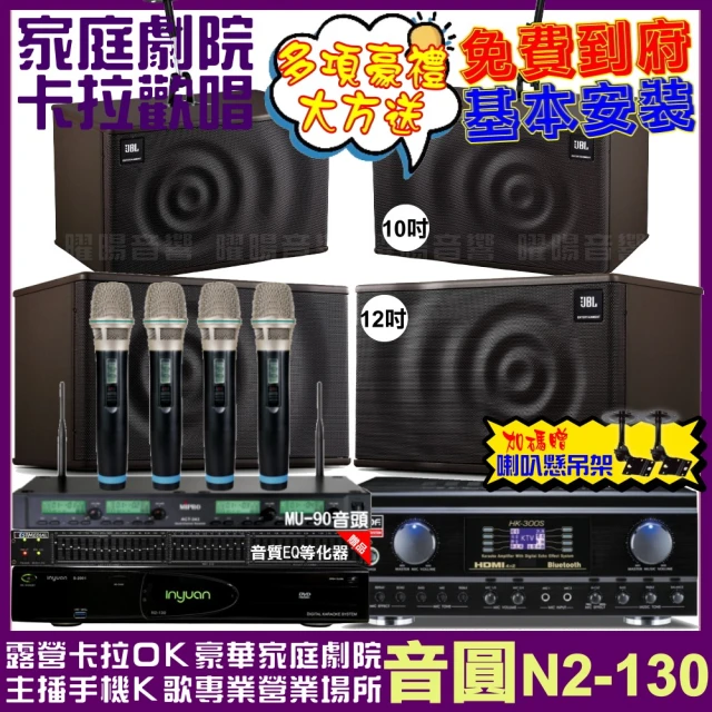 音圓 歡唱劇院超值組 N2-130+TDF HK-300S+