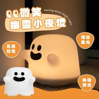 【可愛擺飾】Boo肥肥幽靈小夜燈(療癒 柔光燈 氣氛燈 床頭燈 裝飾品 學生 臥室 辦公室 禮物)