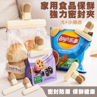 【Mega】2入組 家用食品保鮮強力密封夾 大+小(封口夾 保鮮夾 防潮封口夾 封袋夾)