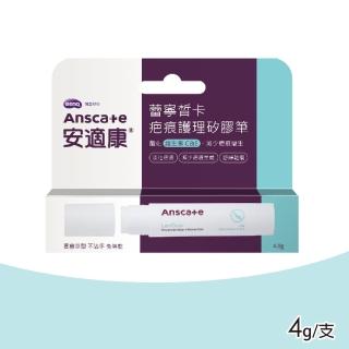 【安適康】蕾寧皙卡疤痕護理矽膠筆(4g)