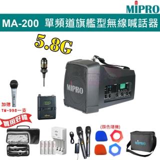 【MIPRO】MA-200 配1領夾式無線麥克風(單頻道5.8G旗艦型無線喊話器)