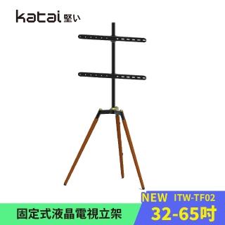 【Katai】32-65吋固定式液晶電視立架(適用各品牌電視 ITW-TF02)
