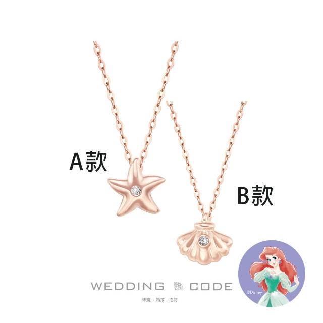 【WEDDING CODE】14K金 鑽石項鍊 迪士尼小美人魚4437貝、星(限量 母親節 現貨)