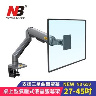 【NORTH BAYOU】27-45吋桌上型氣壓式液晶螢幕架(臺灣總代公司貨 NB G50)
