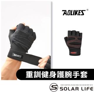 【AOLIKES 奧力克斯】重訓健身防滑護腕手套(健身手套 護掌護腕 半指手套 透氣運動手套 防滑加壓綁帶)