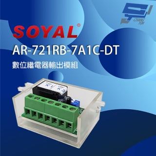【SOYAL】昌運監視器 AR-721RB 數位繼電器輸出模組 延遲型繼電器模組(AR-721RB-7A1C-DT)