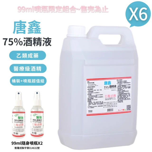 【唐鑫】75%酒精液 6桶+布丁狗聯名隨身噴瓶1瓶(4000ml/桶+99ml/隨身瓶)