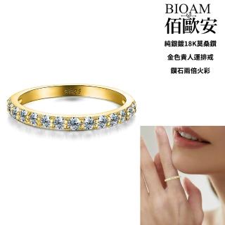 【BIOAM 佰歐安】莫桑鑽線戒/排戒貴人運純銀金色18K一入(幸福母親節/過爐款/莫桑鑽戒指/不過敏)