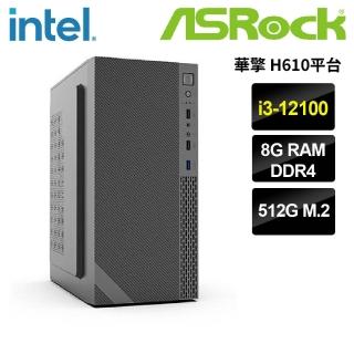 【華擎平台】i3 四核 {埃吉婭}文書機(i3-12100/H610/8G/512G)