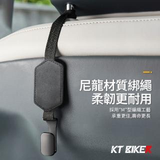 【KT BIKER】類麂皮 車用掛勾(椅背掛勾 車用椅背掛勾 頭枕掛勾 免安裝掛勾 多用途掛勾)