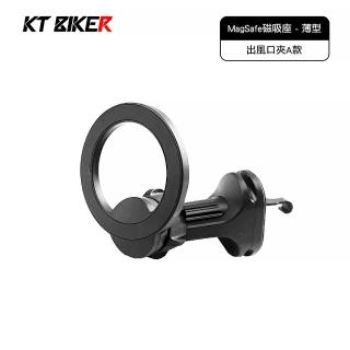 【KT BIKER】MagSafe磁吸手機架A款(車用支架貼片 出風口支架 磁吸貼片 磁吸支架 MagSafe支架)